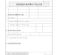 공장설립인허가용사업계획서작성사례 (샘플)
